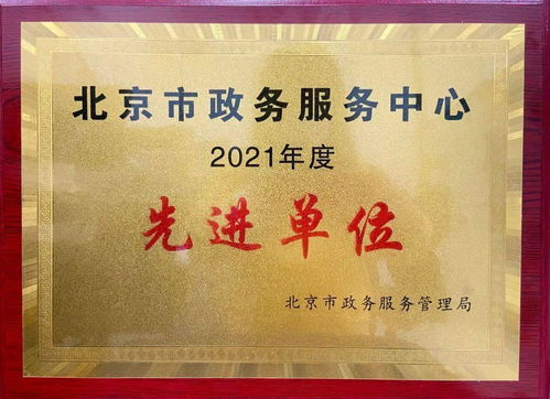 北京市廣播電視局 連續五次榮獲政務服務先進單位，助力廣播電視節目制作經營繁榮發展